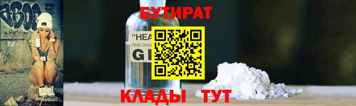 БУТИРАТ GHB Обнинск