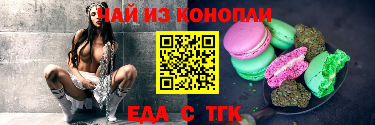 Обнинск  Еда ТГК конопля  Вход с VPN 