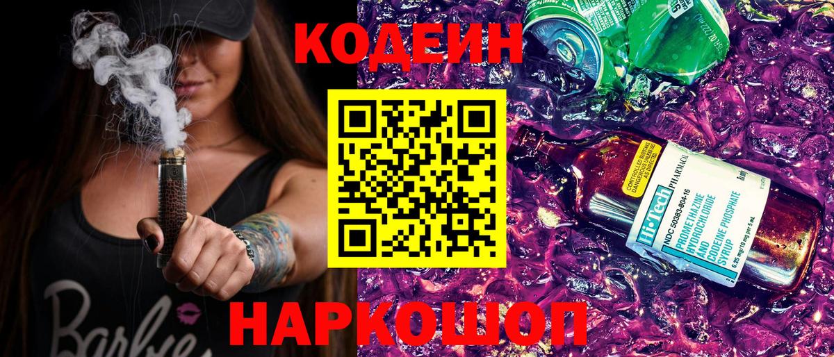 Codein напиток Lean (лин)  Вход с VPN  Кодеиновый сироп Lean напиток Lean (лин)  Обнинск 