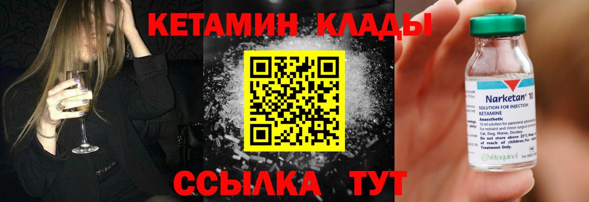 КЕТАМИН VHQ  Вход с VPN  Обнинск 