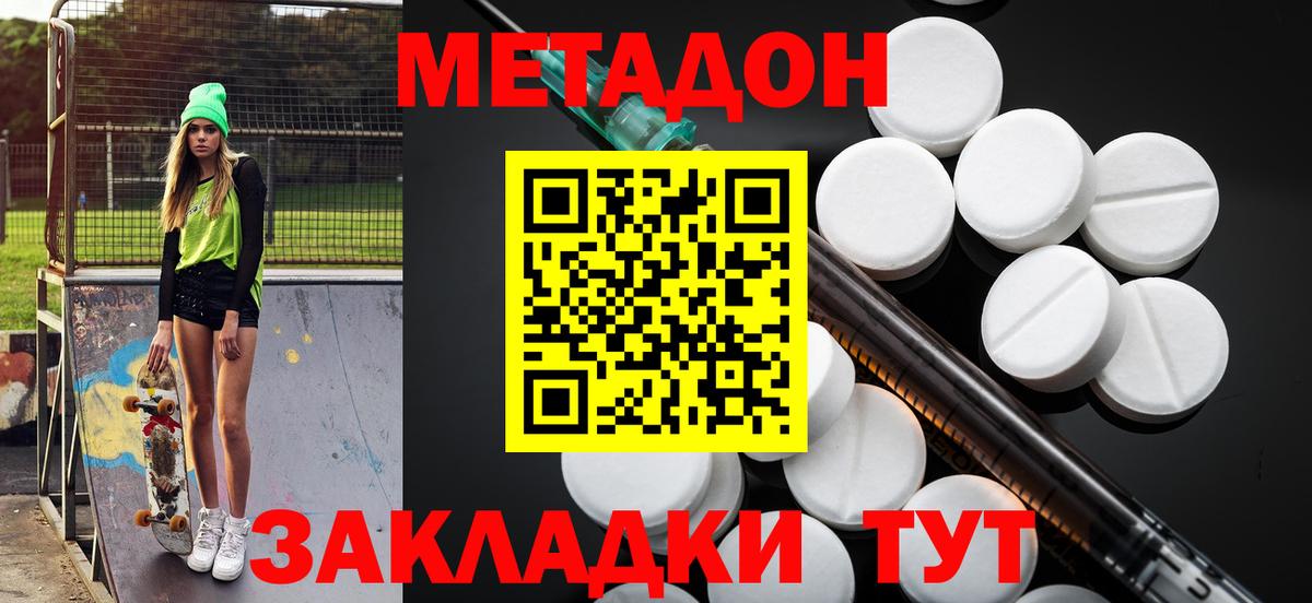 Метадон мёд  МЕТАДОН VHQ  Вход с VPN  Обнинск 