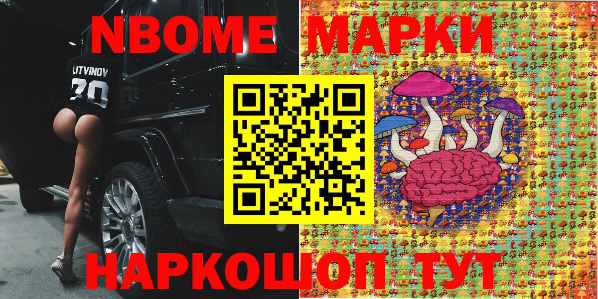 Марки NBOMe 1500мкг Обнинск